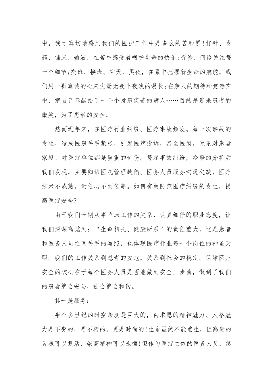 安全生产演讲稿主题班会讲话合集15篇_1.docx_第3页