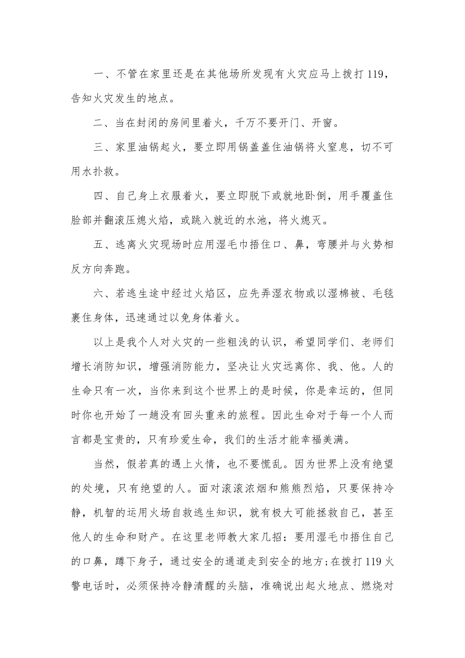 关于消防安全演讲稿主题班会讲话15篇.docx_第2页