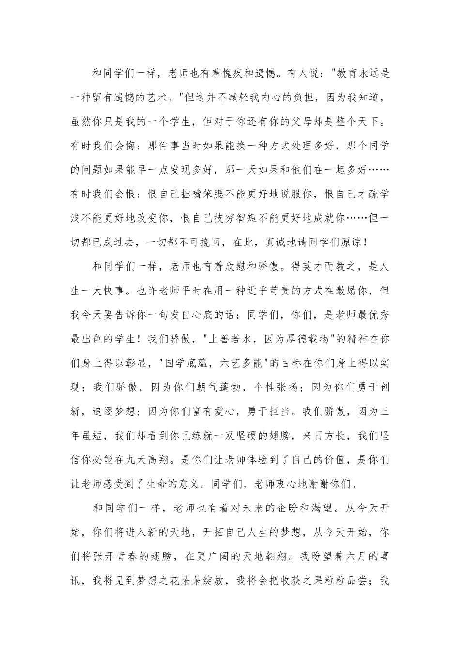 感恩母校的演讲稿主题班会讲话(合集15篇).docx_第3页