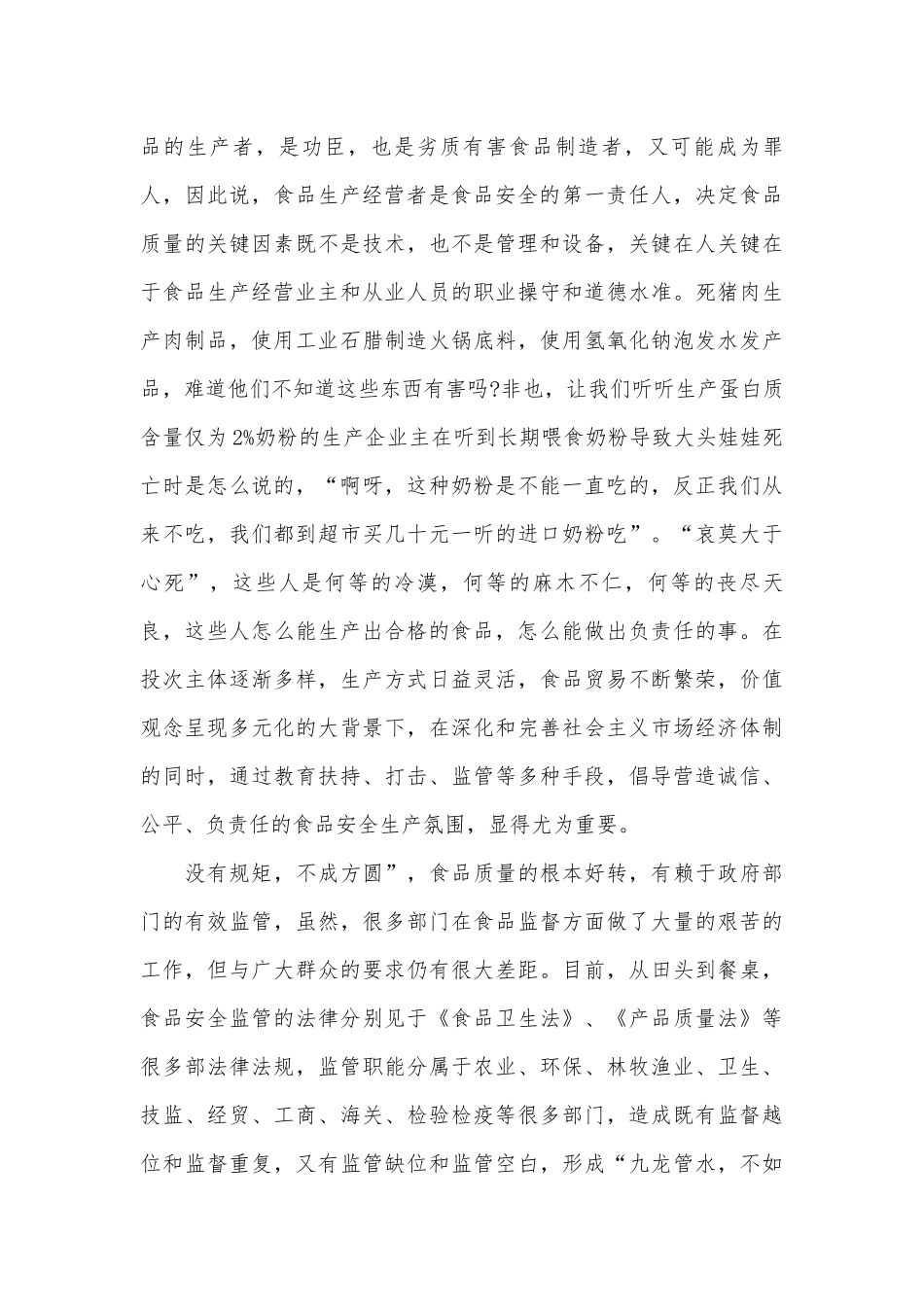 【精选】安全的演讲稿主题班会讲话10篇_1.docx_第2页