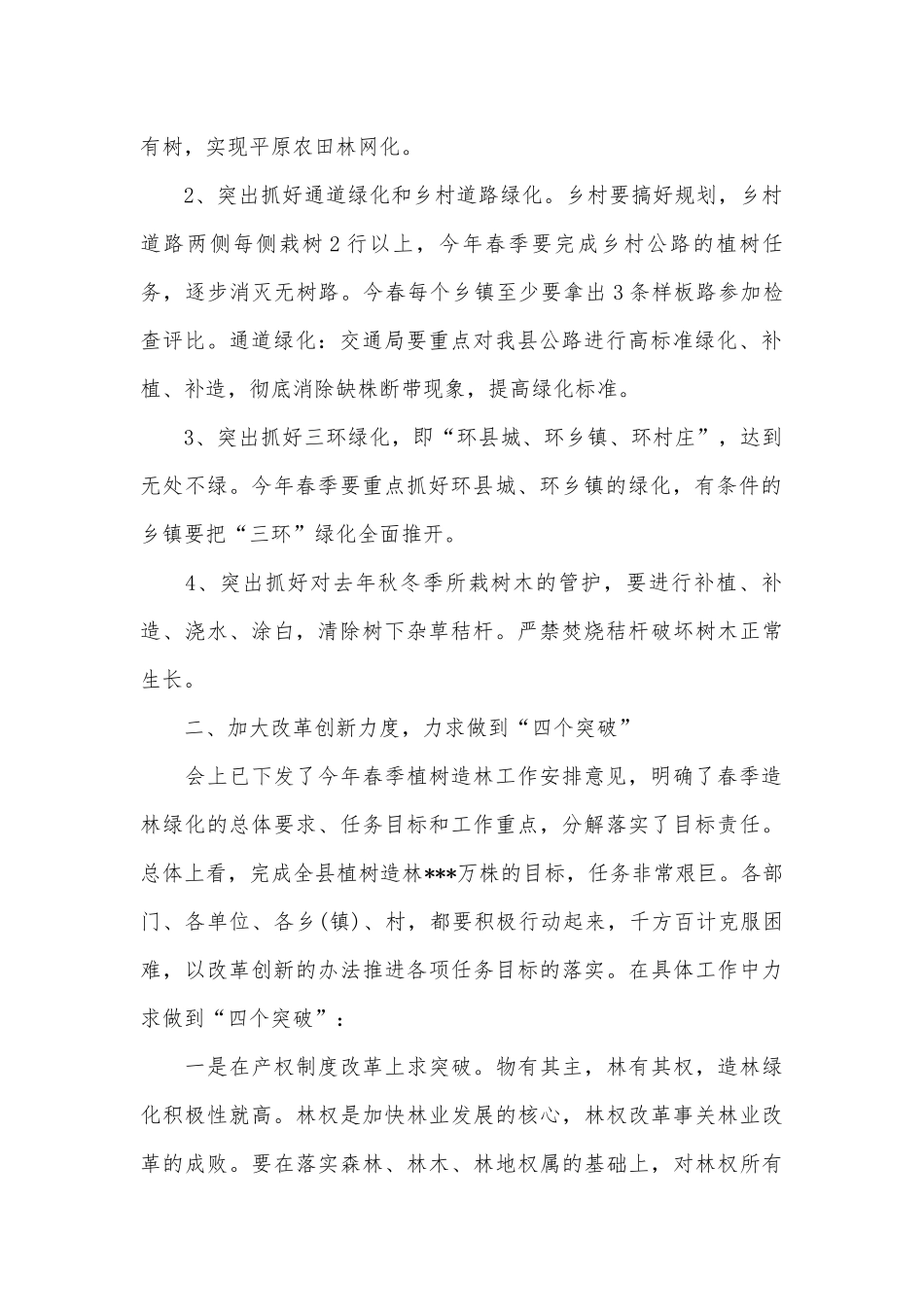 【精品】植树节演讲稿主题班会讲话范文汇总9篇.docx_第2页