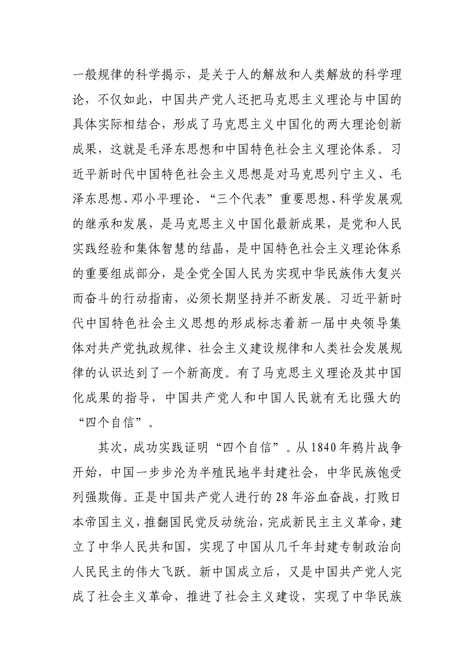 党课参考：中国共产党人为什么能够拥有“四个自信”怎样才能增强“四个自信”.doc_第3页
