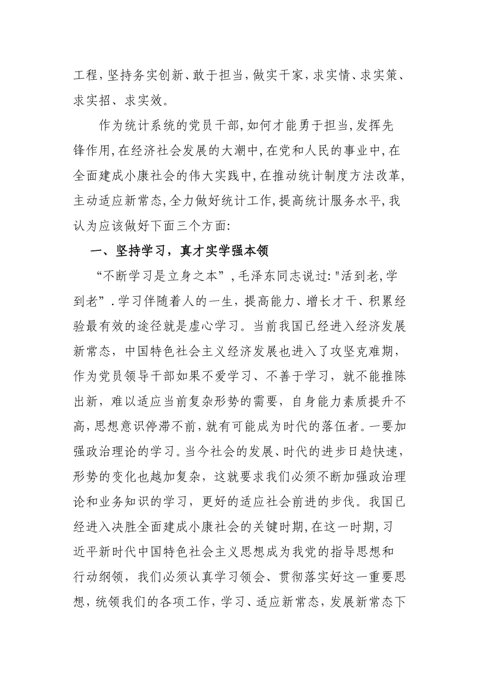 党课参考：勇于担当发挥党员干部先锋作用.doc_第2页