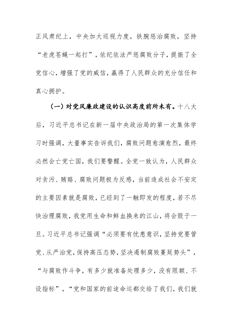 党课讲稿：节日期间的廉政党课.doc_第2页