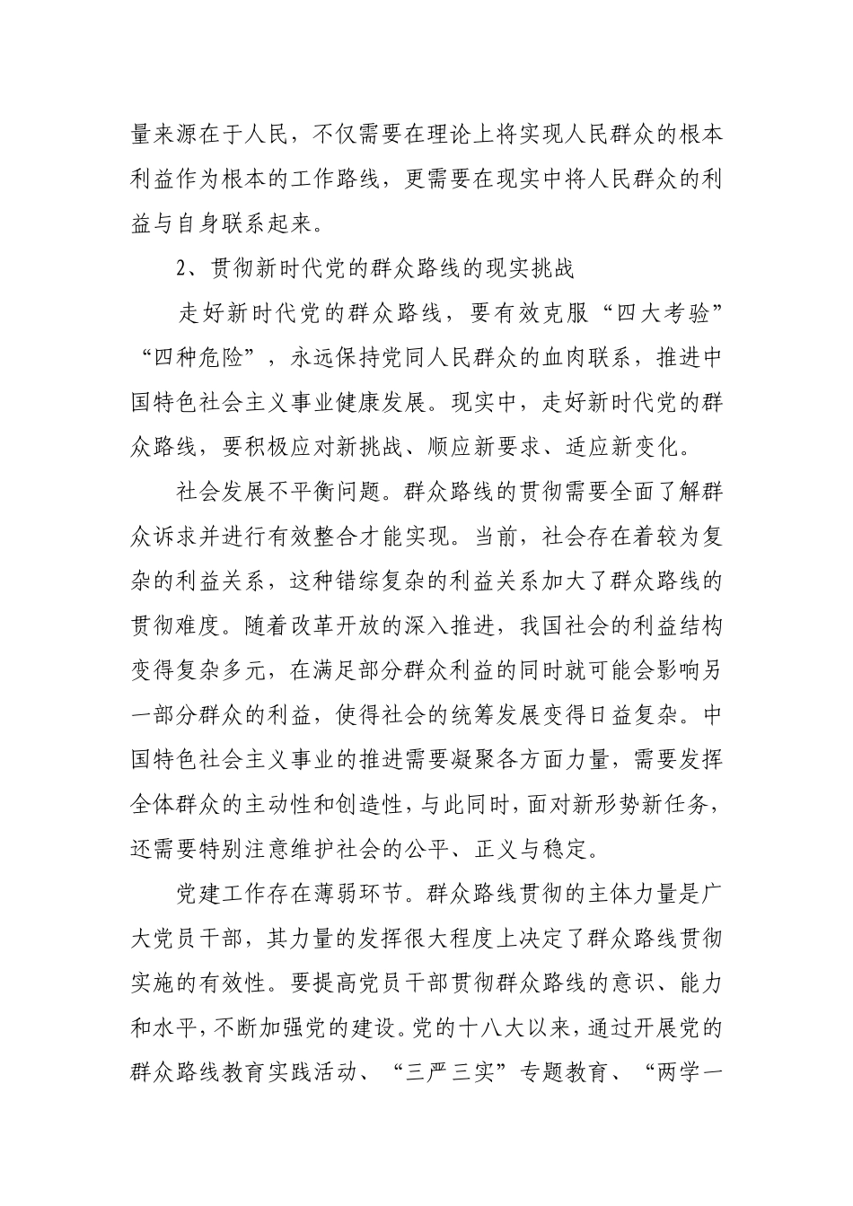 党课参考：走好新时代党的群众路线.doc_第3页