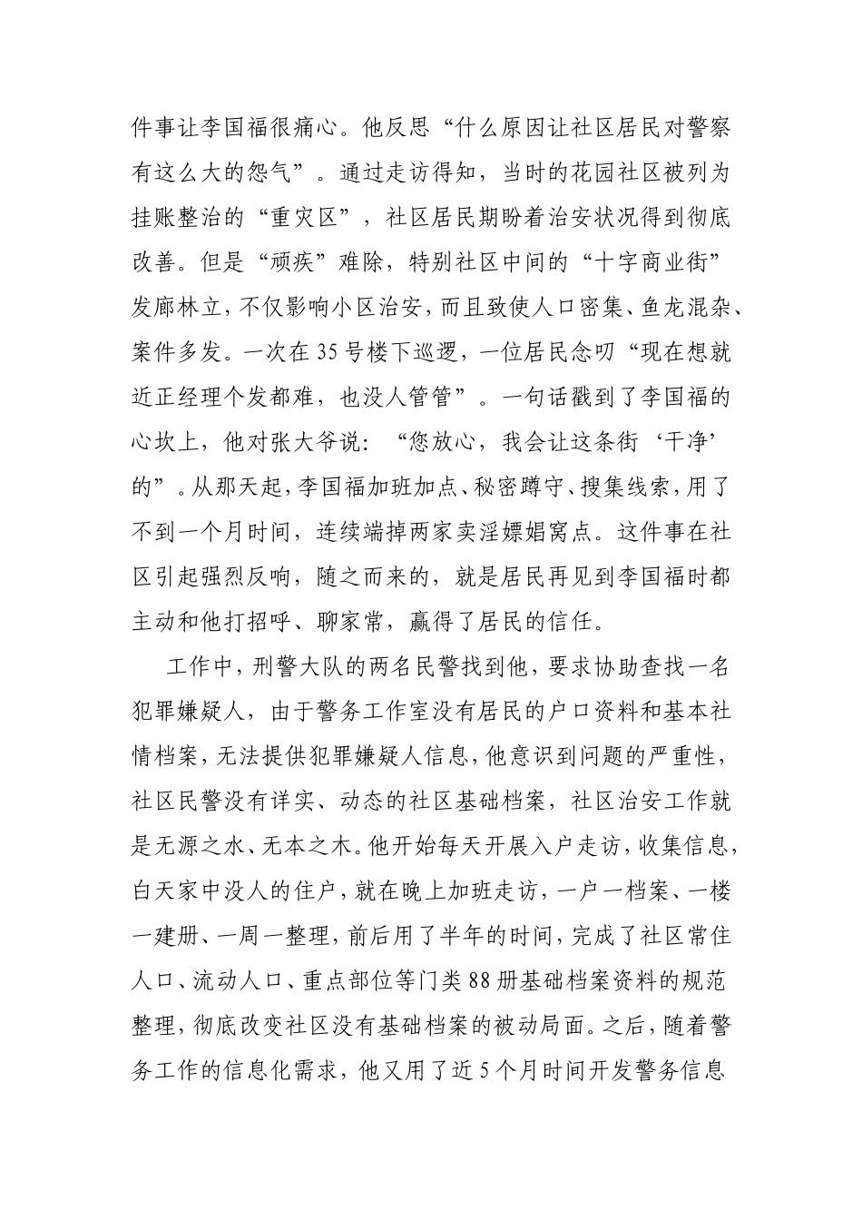 党课讲稿：坚守人民立场时刻践行为民服务解难题的初心使命.doc_第3页