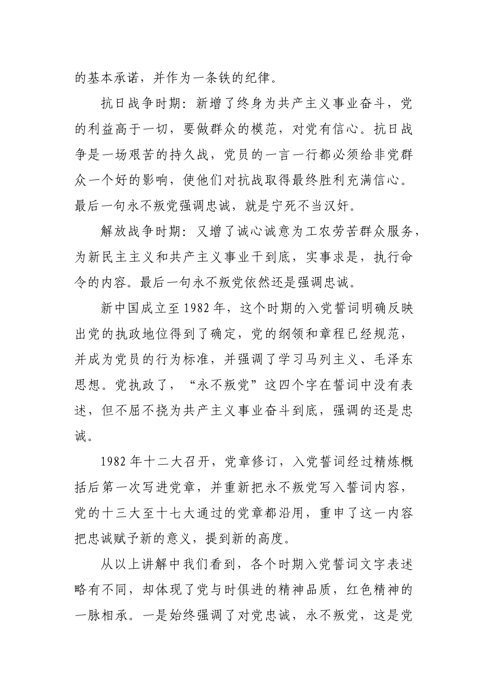 从入党誓词领悟党员的初心和使命.docx_第2页