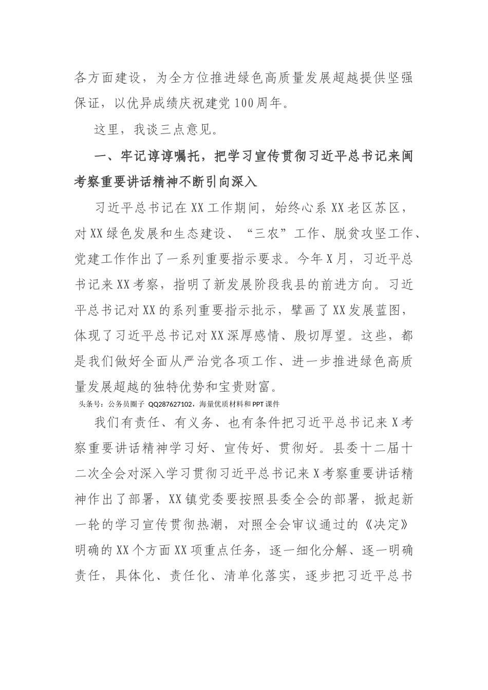 从严治党主体责任检查集体约谈讲话2500字.docx_第3页