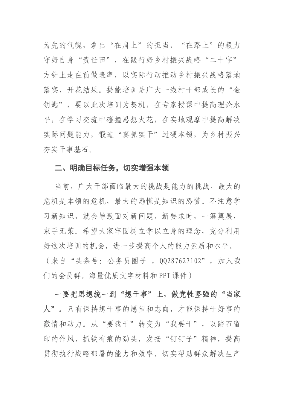 村（社区）“两委”干部乡村振兴专题培训班开班仪式上的讲话.docx_第2页