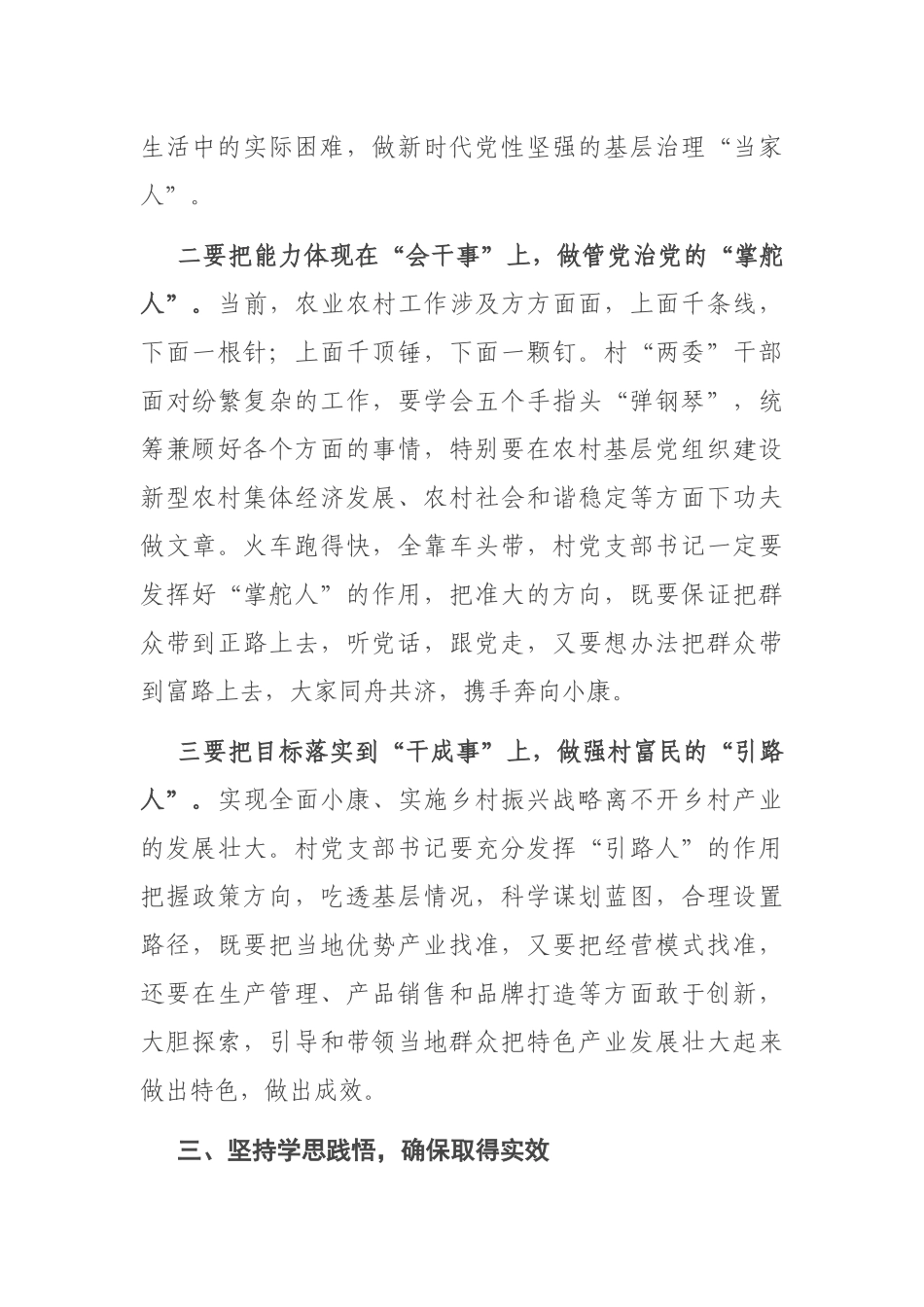 村（社区）“两委”干部乡村振兴专题培训班开班仪式上的讲话.docx_第3页