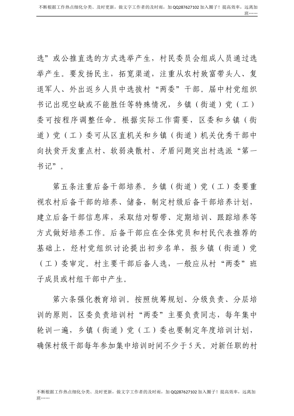 村“两委”干部管理考核办法.docx_第2页