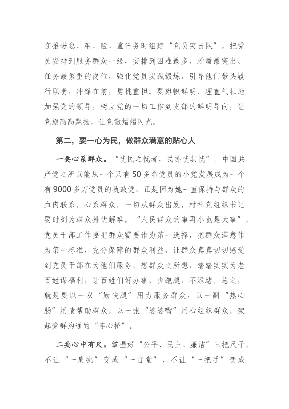 村（社区）党组织书记培训班开班动员讲话.docx_第3页