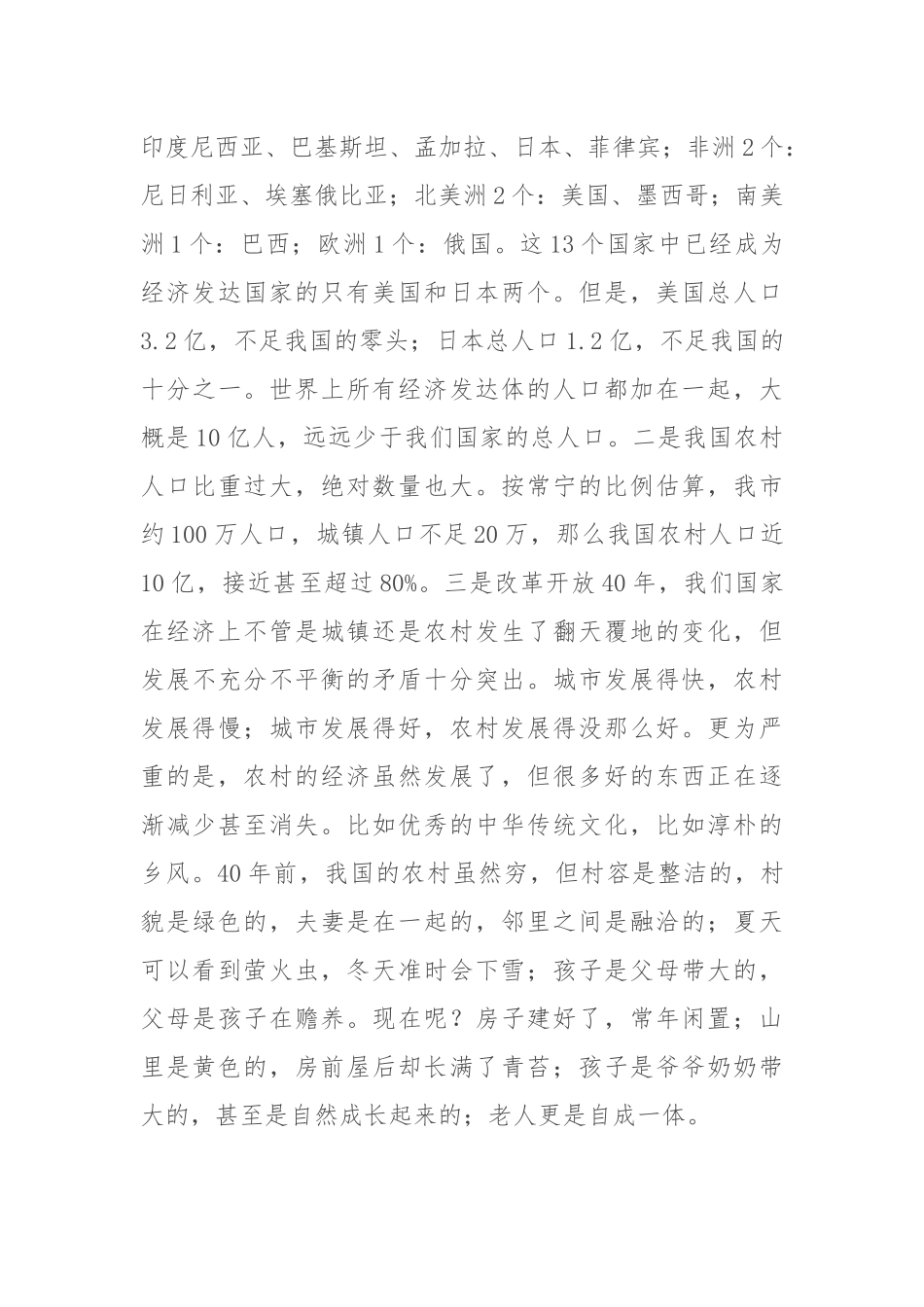 村党支部党课：发挥党员先锋作用 助推乡村振兴（老材料）.docx_第3页