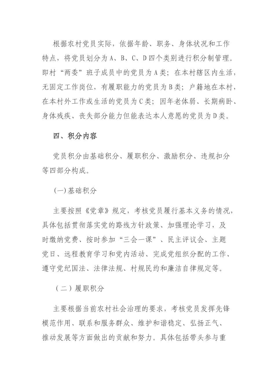村党员积分制管理实施办法.docx_第2页