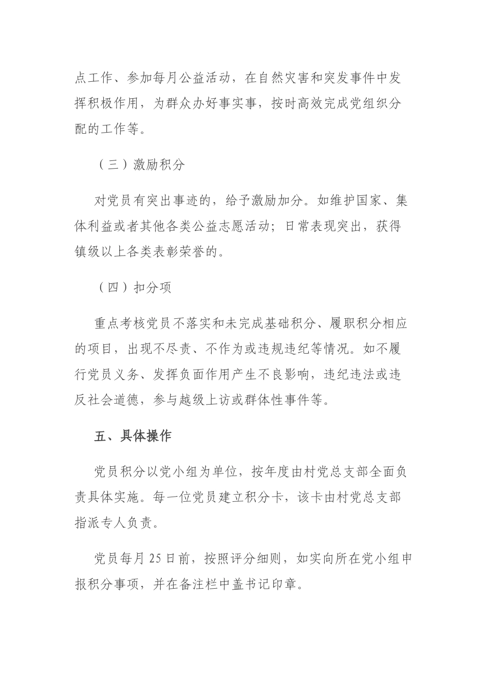 村党员积分制管理实施办法.docx_第3页