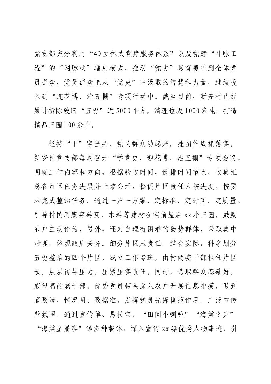村党支部开展党史学习教育工作汇报.docx_第2页