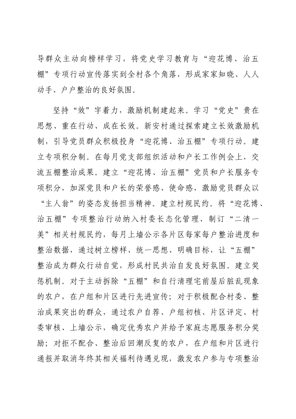 村党支部开展党史学习教育工作汇报.docx_第3页
