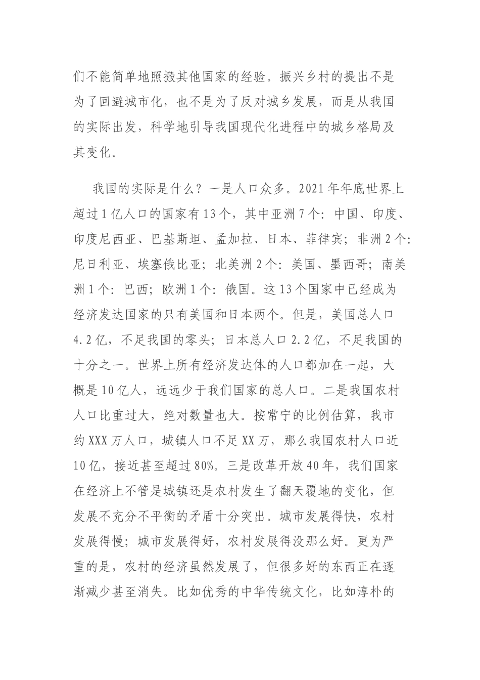村党支部关于乡村振兴的党课讲稿.docx_第3页