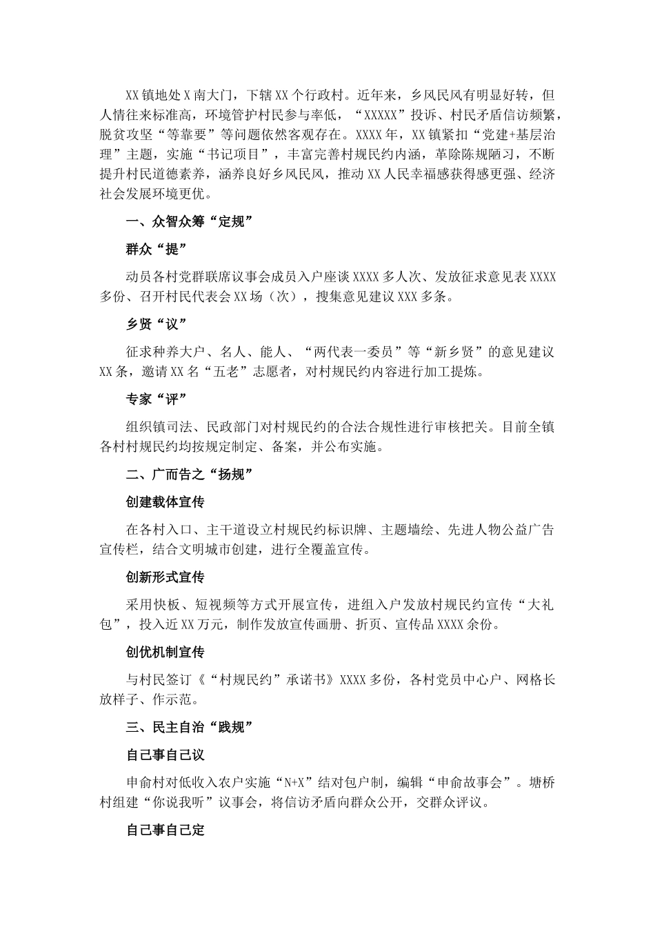 村规民约工作开展情况报告.docx_第1页