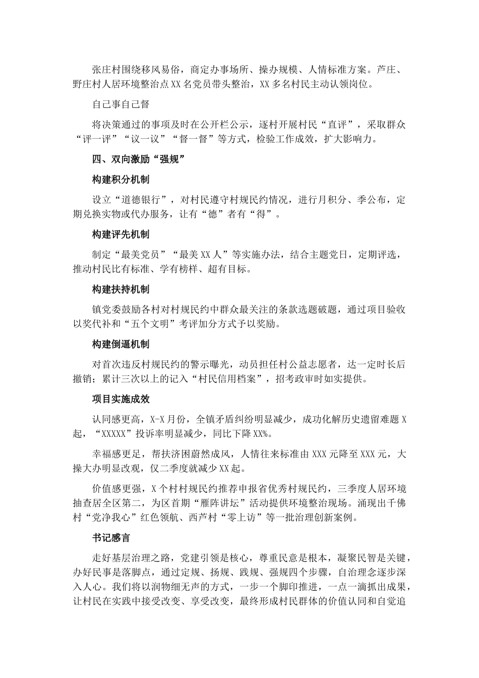 村规民约工作开展情况报告.docx_第2页