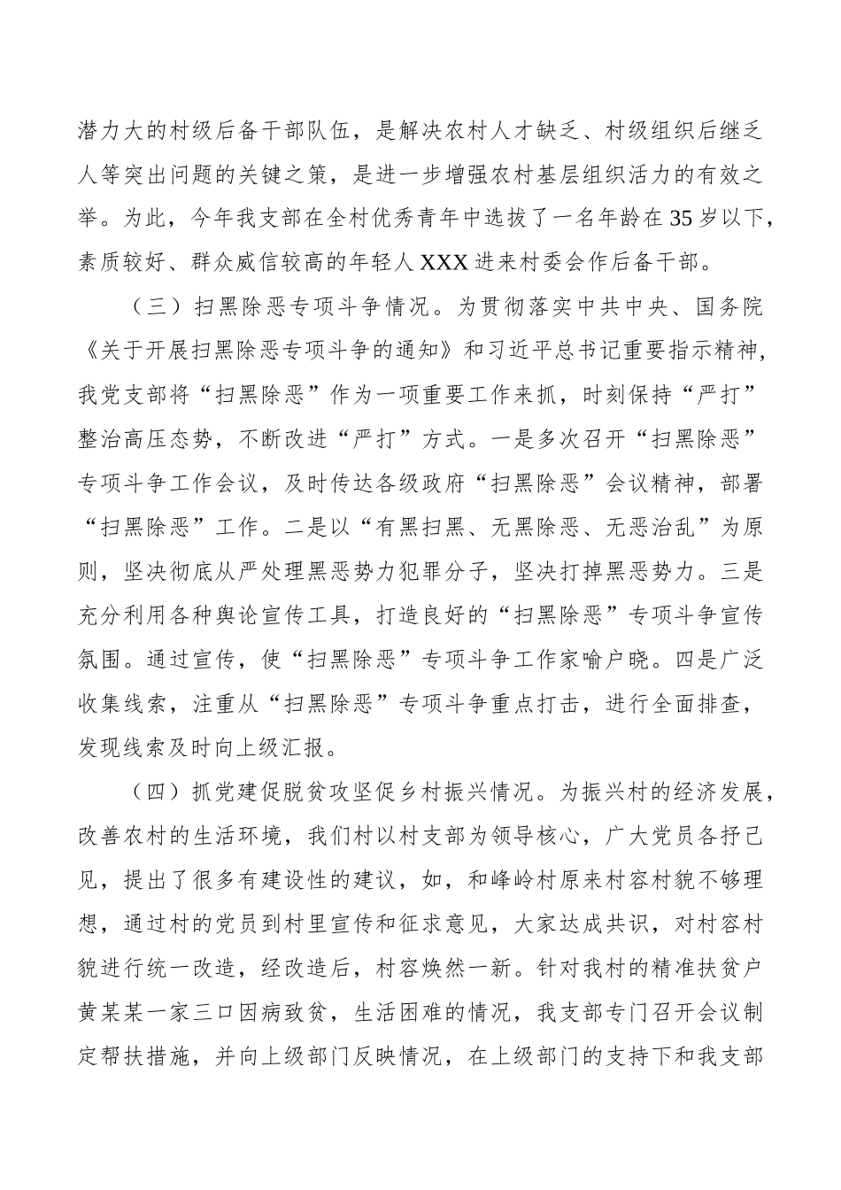 村党支部书记抓基层党建工作述职报告.docx_第2页