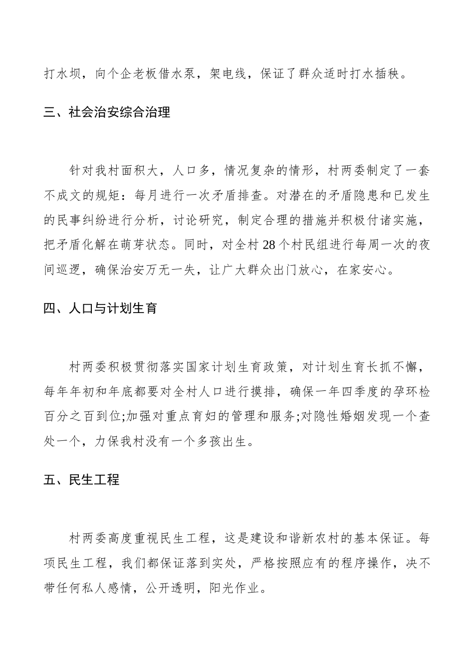 村支书述职报告范文.docx_第3页