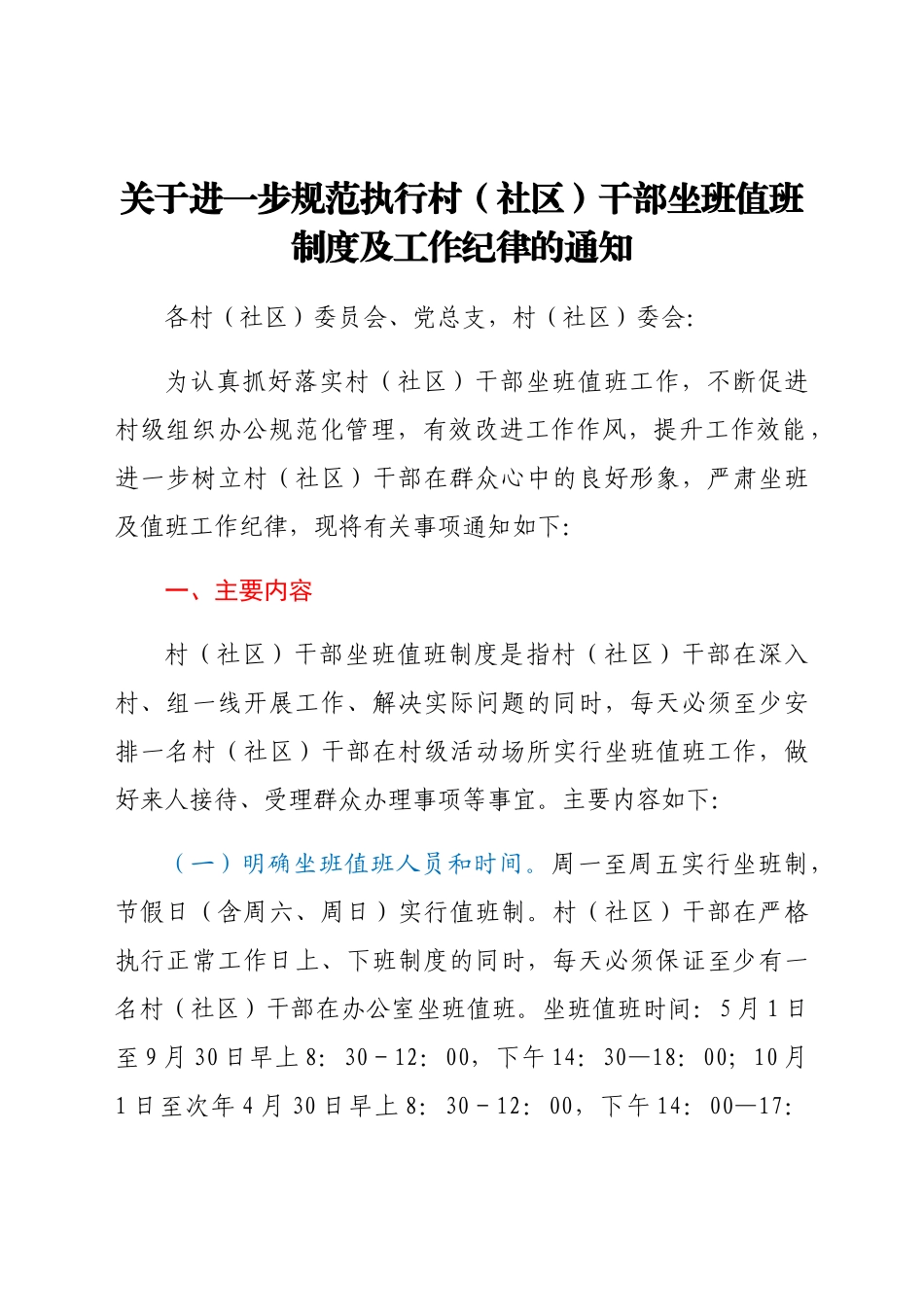 村社区干部坐班值班制度及工作纪律范文2篇.docx_第1页