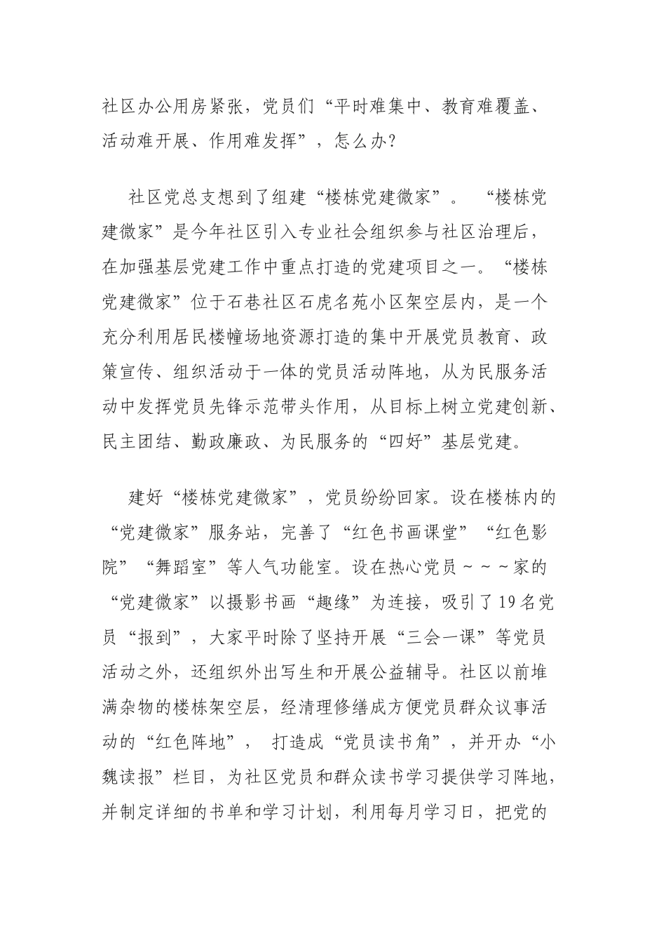 打造楼栋党建微家服务品牌.docx_第2页