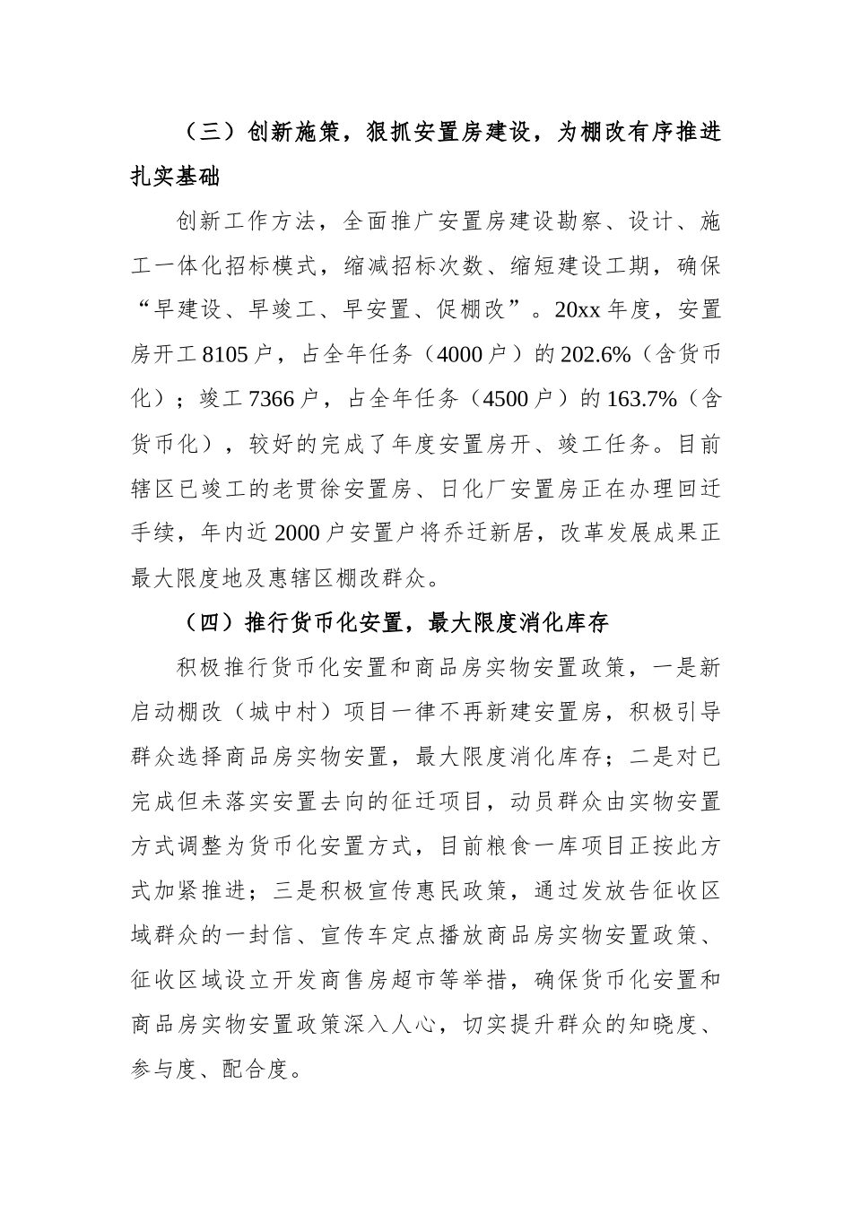 大建设及棚户区改造工作总结.docx_第2页