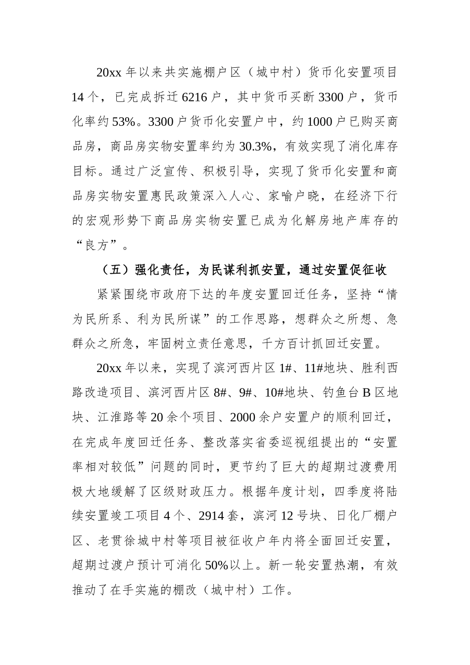 大建设及棚户区改造工作总结.docx_第3页