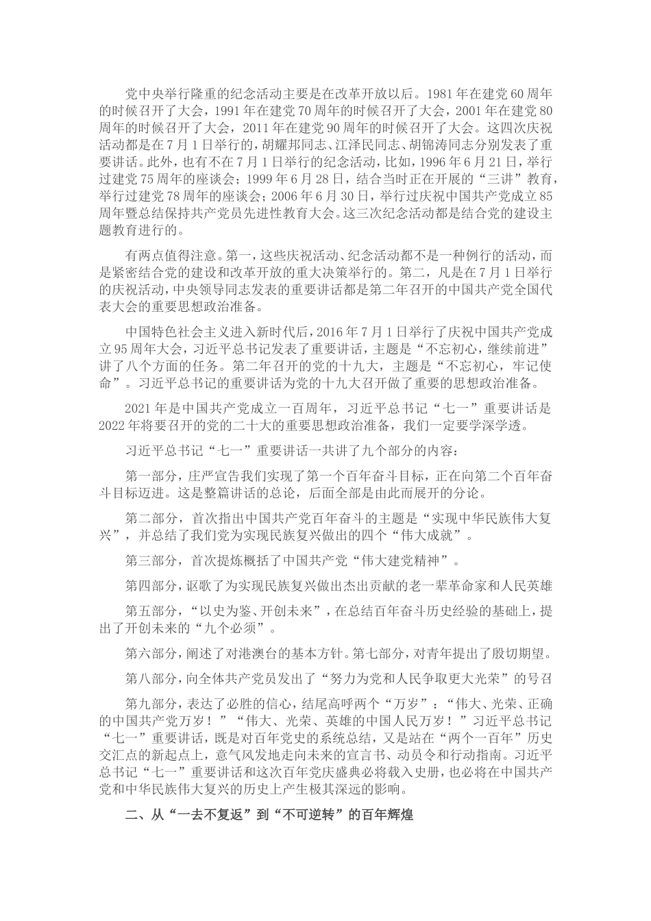党课讲稿：向第二个百年奋斗目标前进的政治宣言和行动指南.doc_第3页