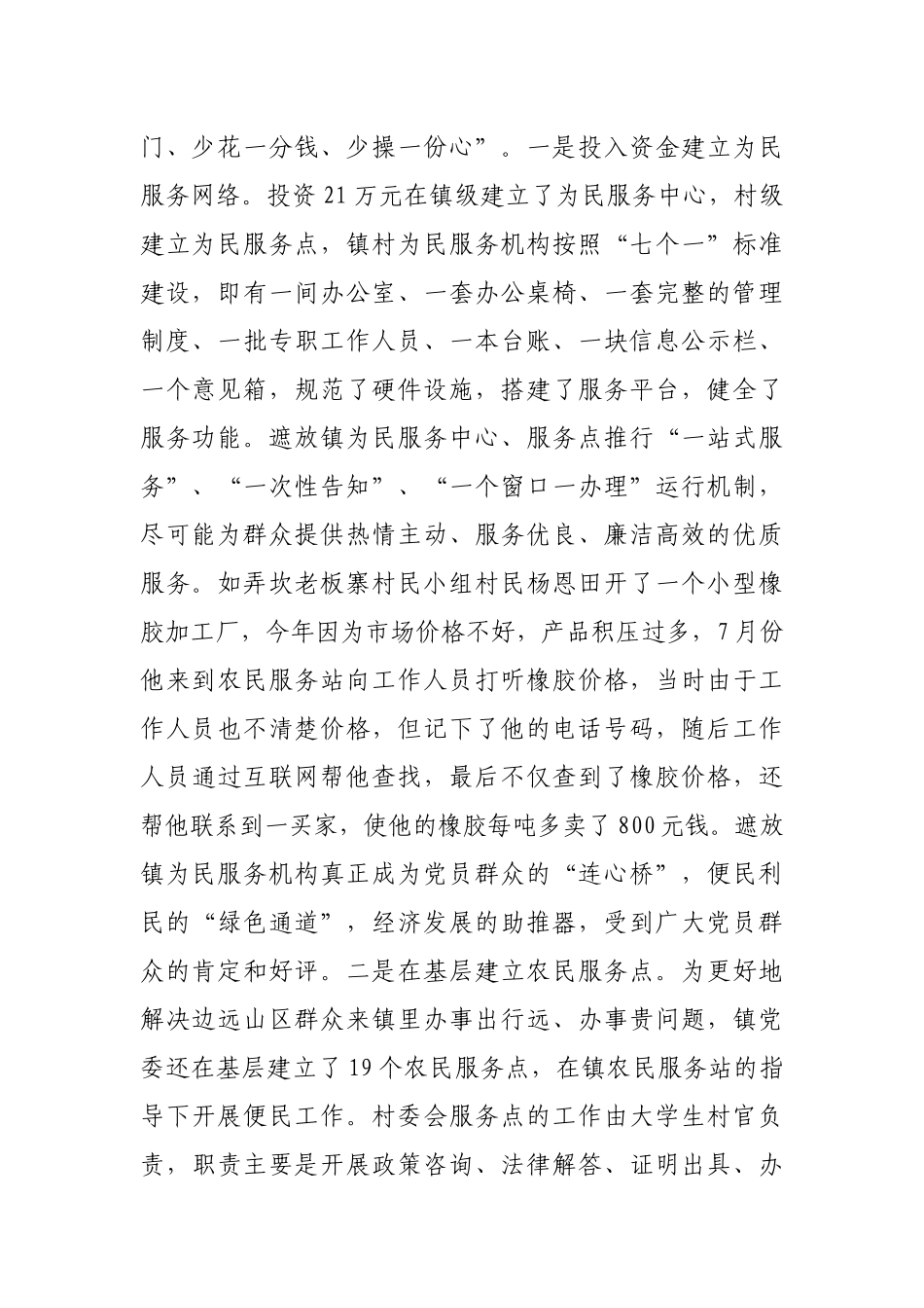 搭建服务平台架起党群干群连心桥.docx_第2页