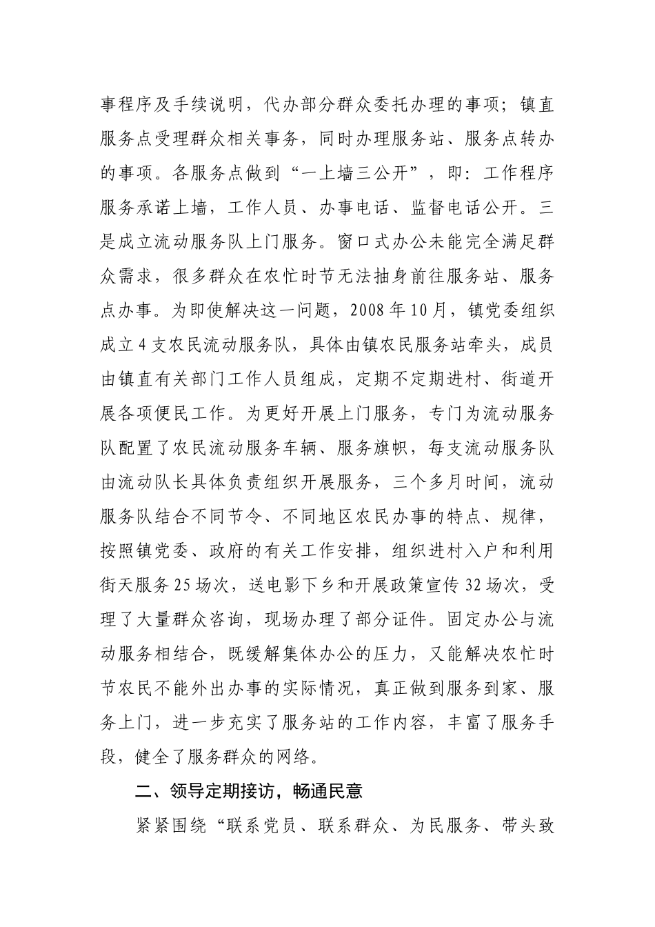 搭建服务平台架起党群干群连心桥.docx_第3页