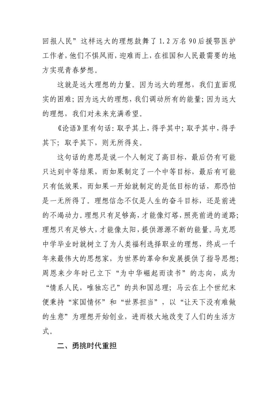 党课讲稿：在奋斗中实现青春梦想（学校）.doc_第2页