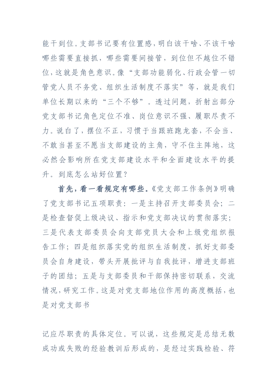 党课—如何做一名合格的党支部书记.doc_第2页
