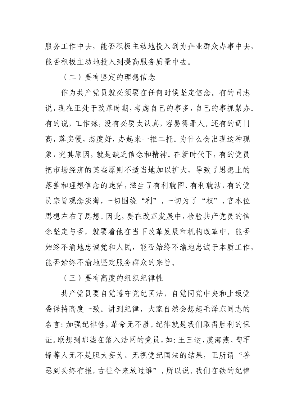 党课讲稿：如何做一名新时代优秀共产党员.doc_第2页