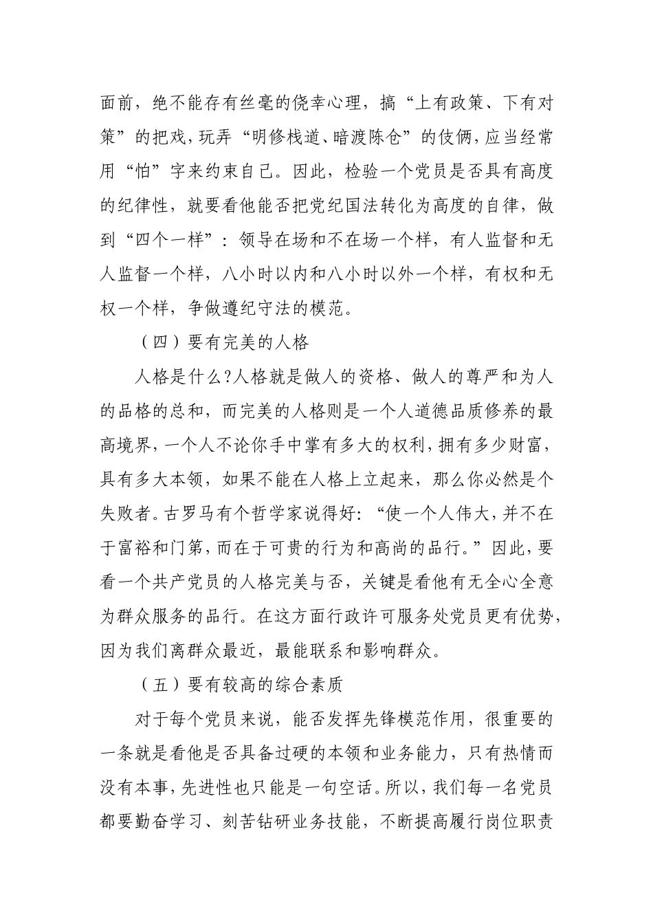 党课讲稿：如何做一名新时代优秀共产党员.doc_第3页