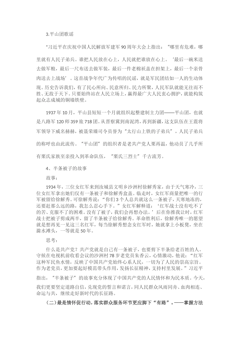 党课讲稿：一切为了百姓.doc_第3页