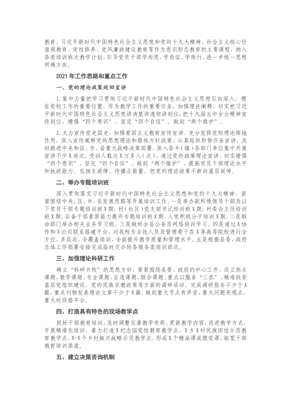 党群工作部门2021年度工作总结.doc_第3页