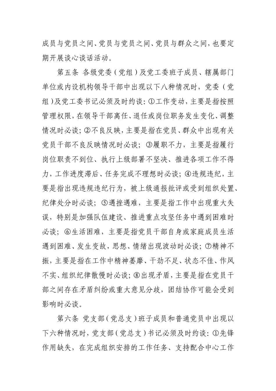 党内定期谈心谈话制度实施细则.doc_第2页
