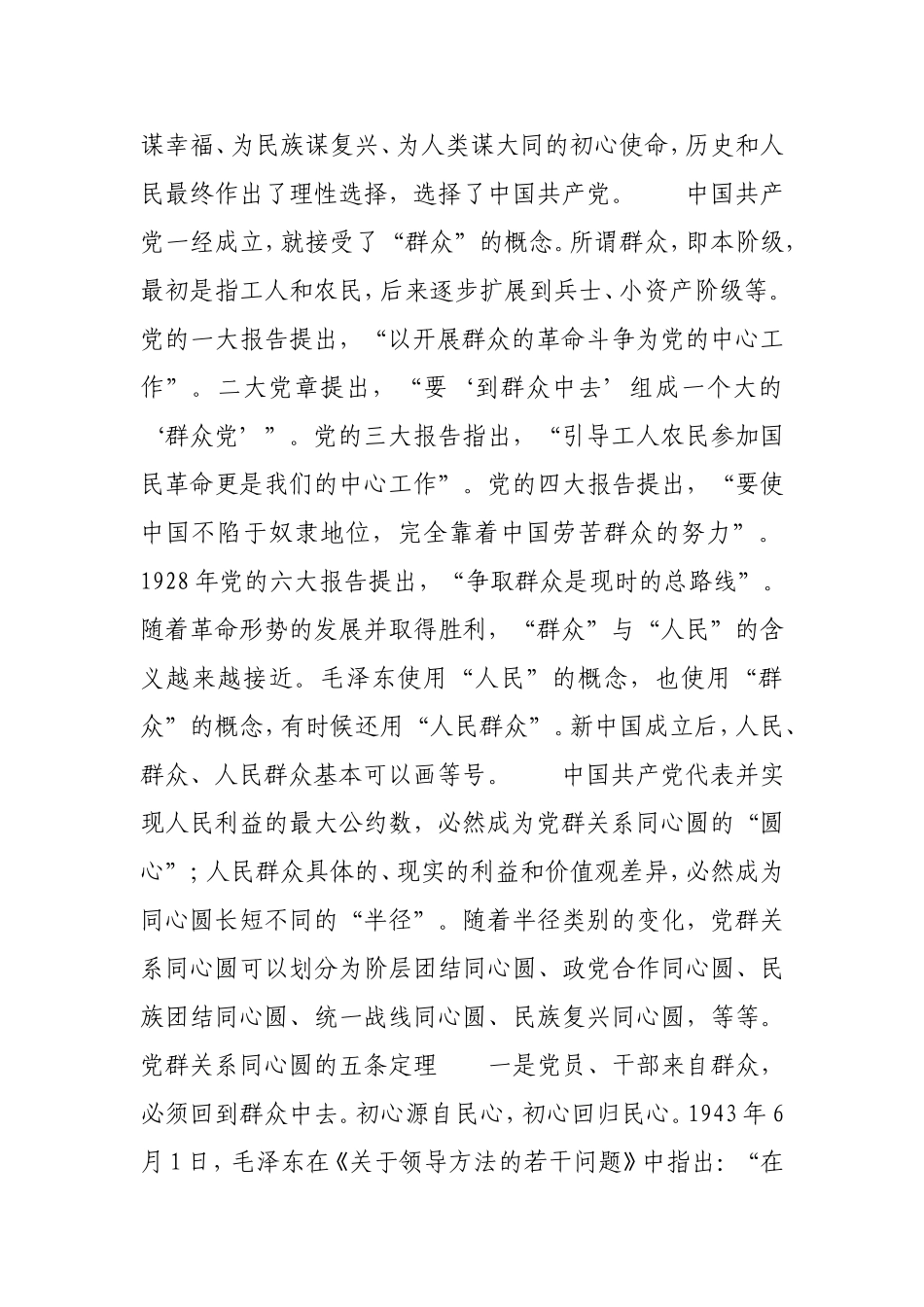 党群关系是同心圆.doc_第2页