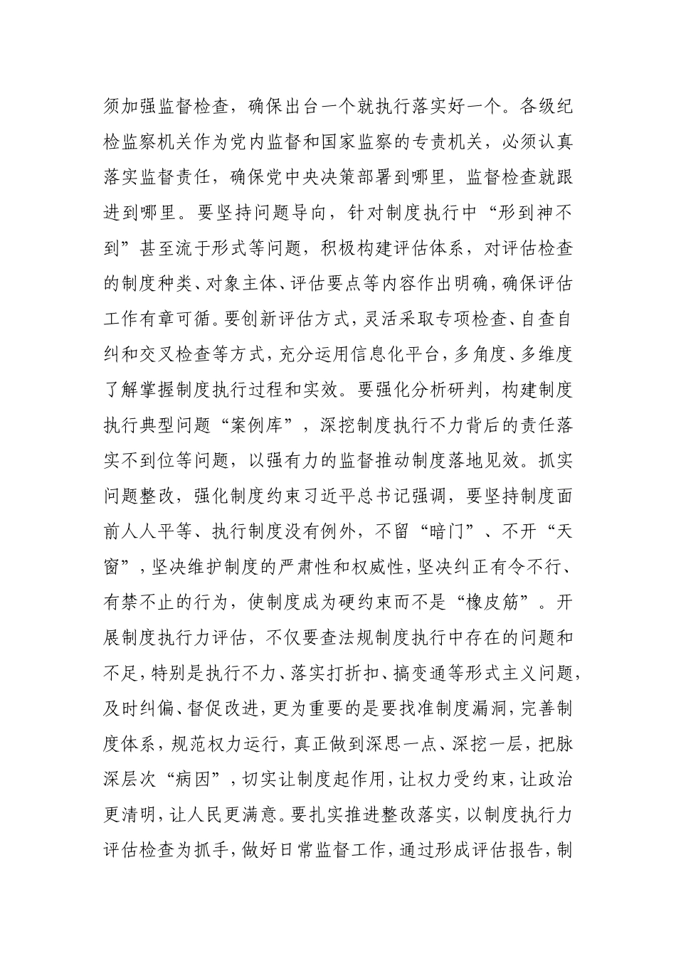 党内法规制度要执行到位.doc_第2页