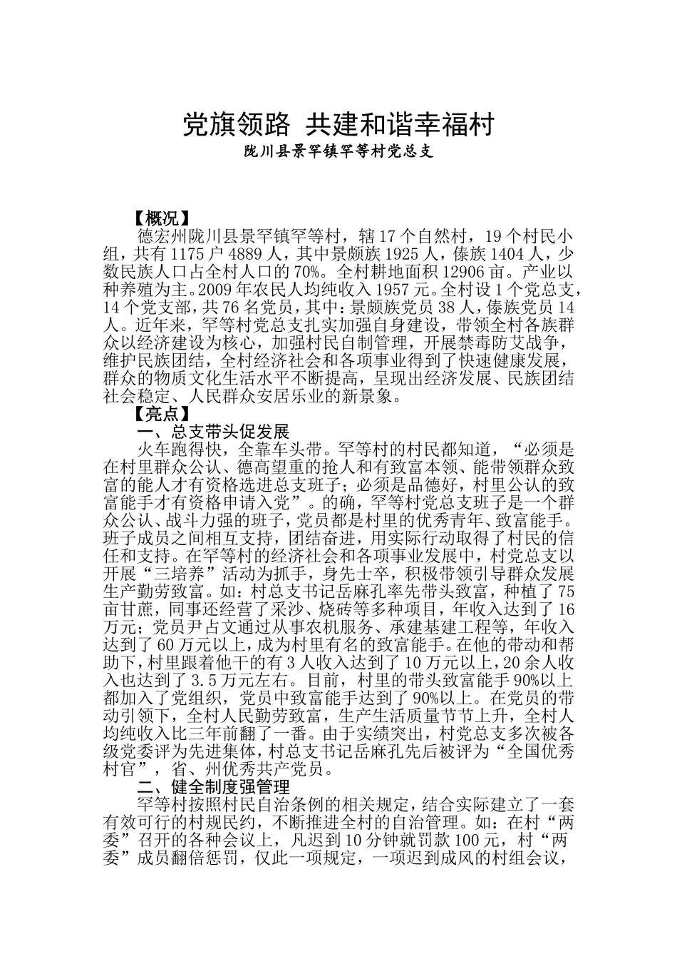 党旗领路 共建和谐幸福村.doc（5页）_第1页