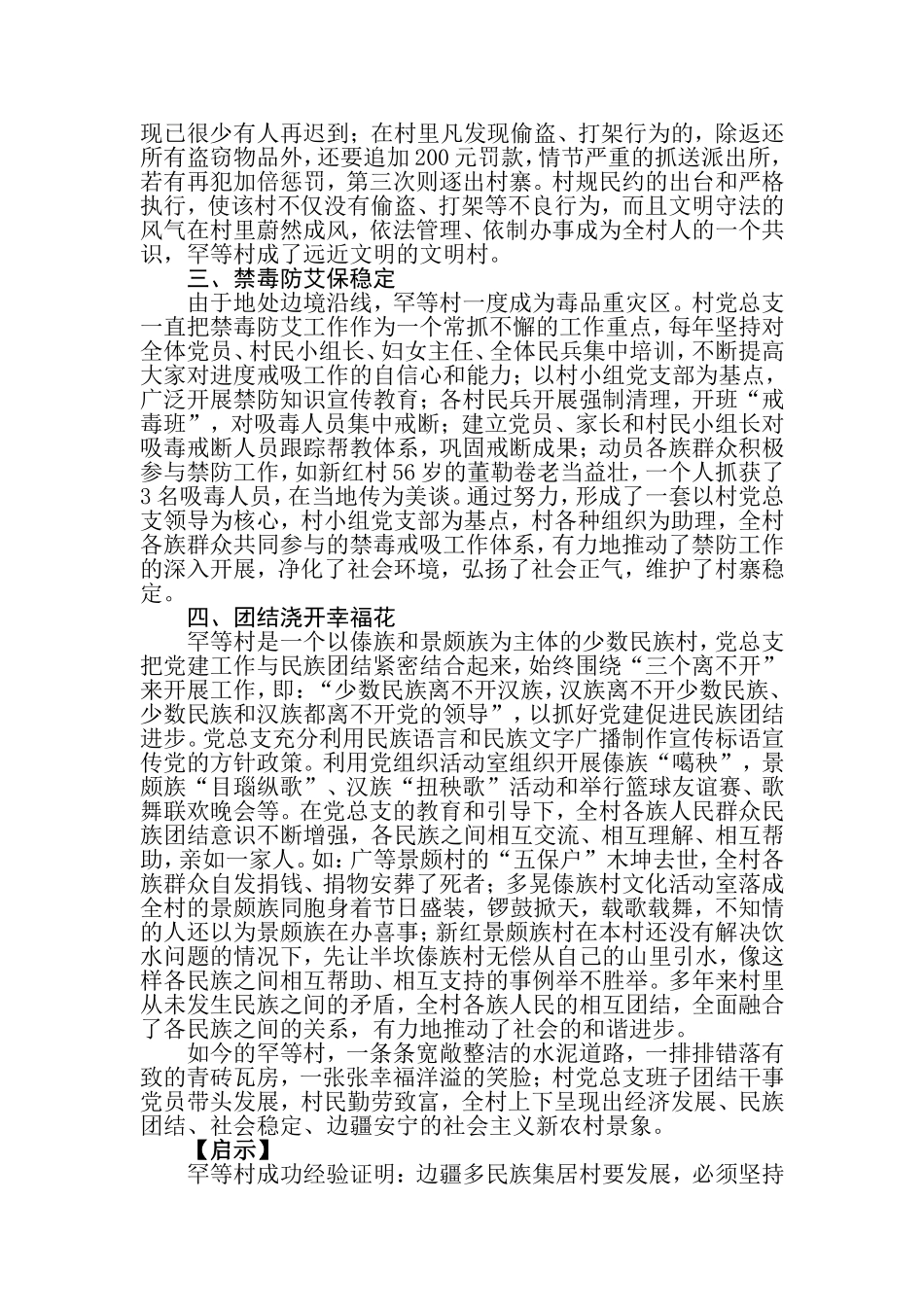 党旗领路 共建和谐幸福村.doc（5页）_第2页