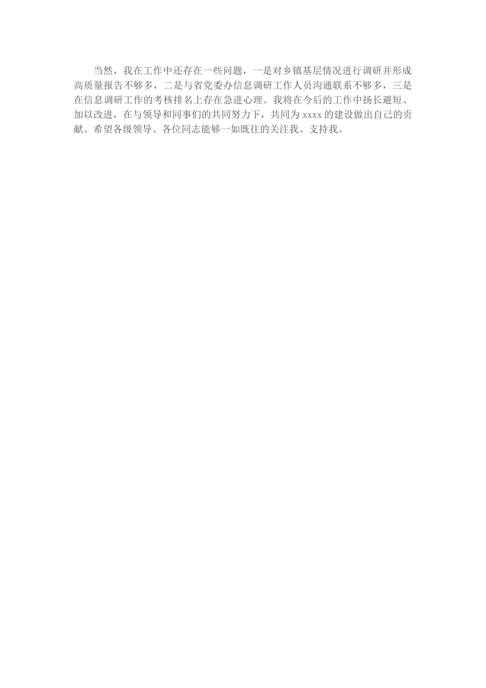 党办工作者德能勤绩廉个人述职报告​​.docx_第2页