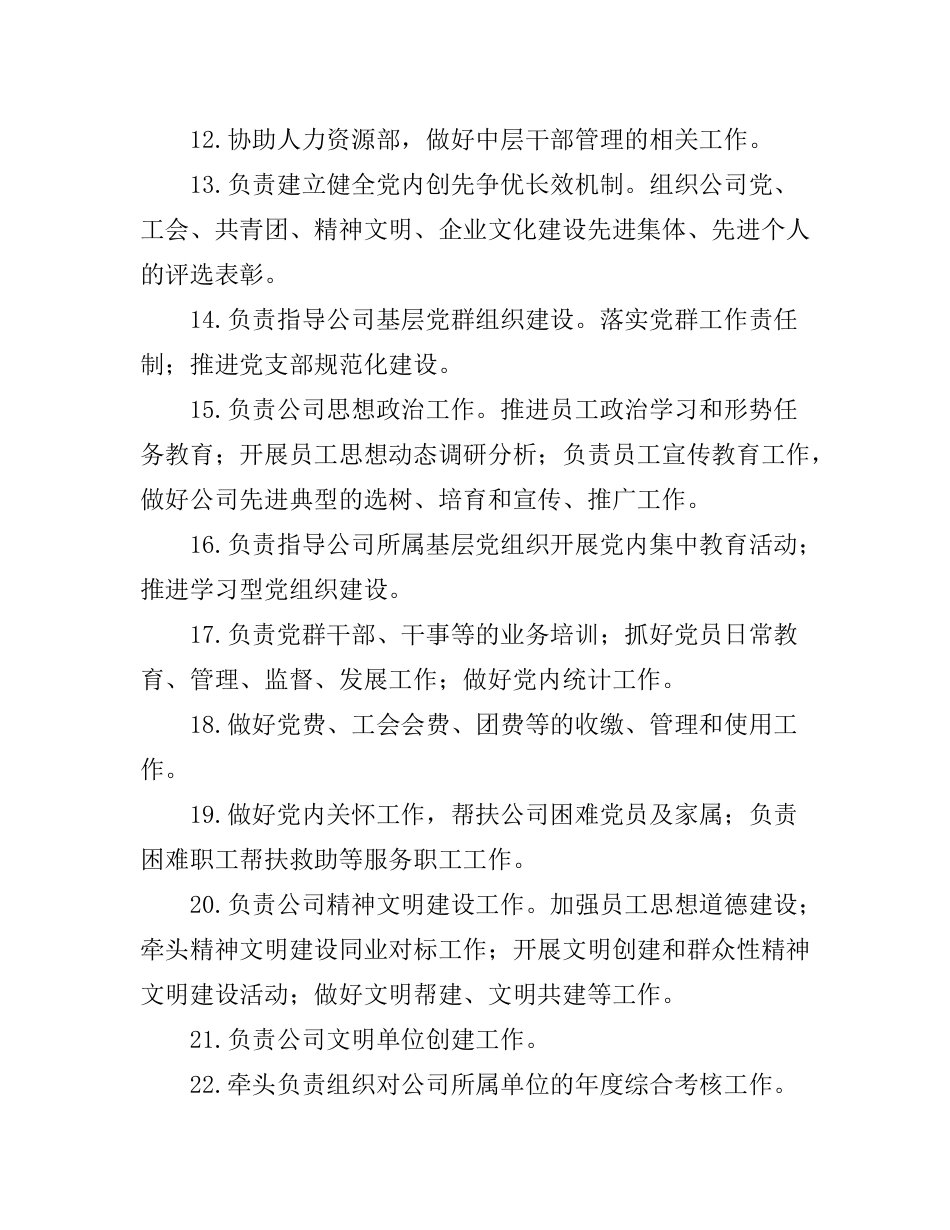 党群工作部（工会、团委、宣传、离退休）部门职责.doc_第2页