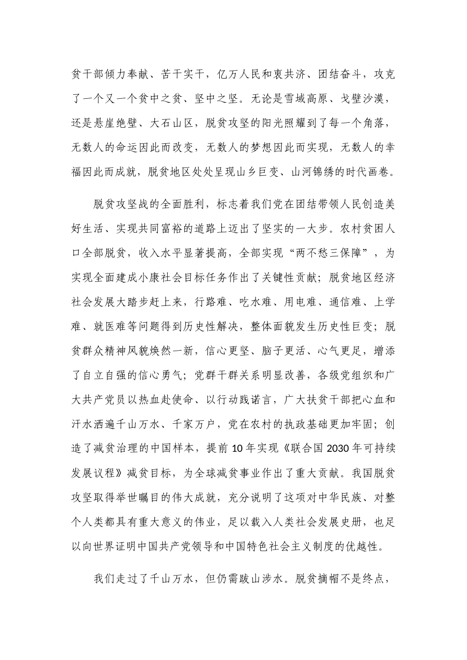 党报脱贫攻坚总结表彰大会评论汇编完成.docx_第3页