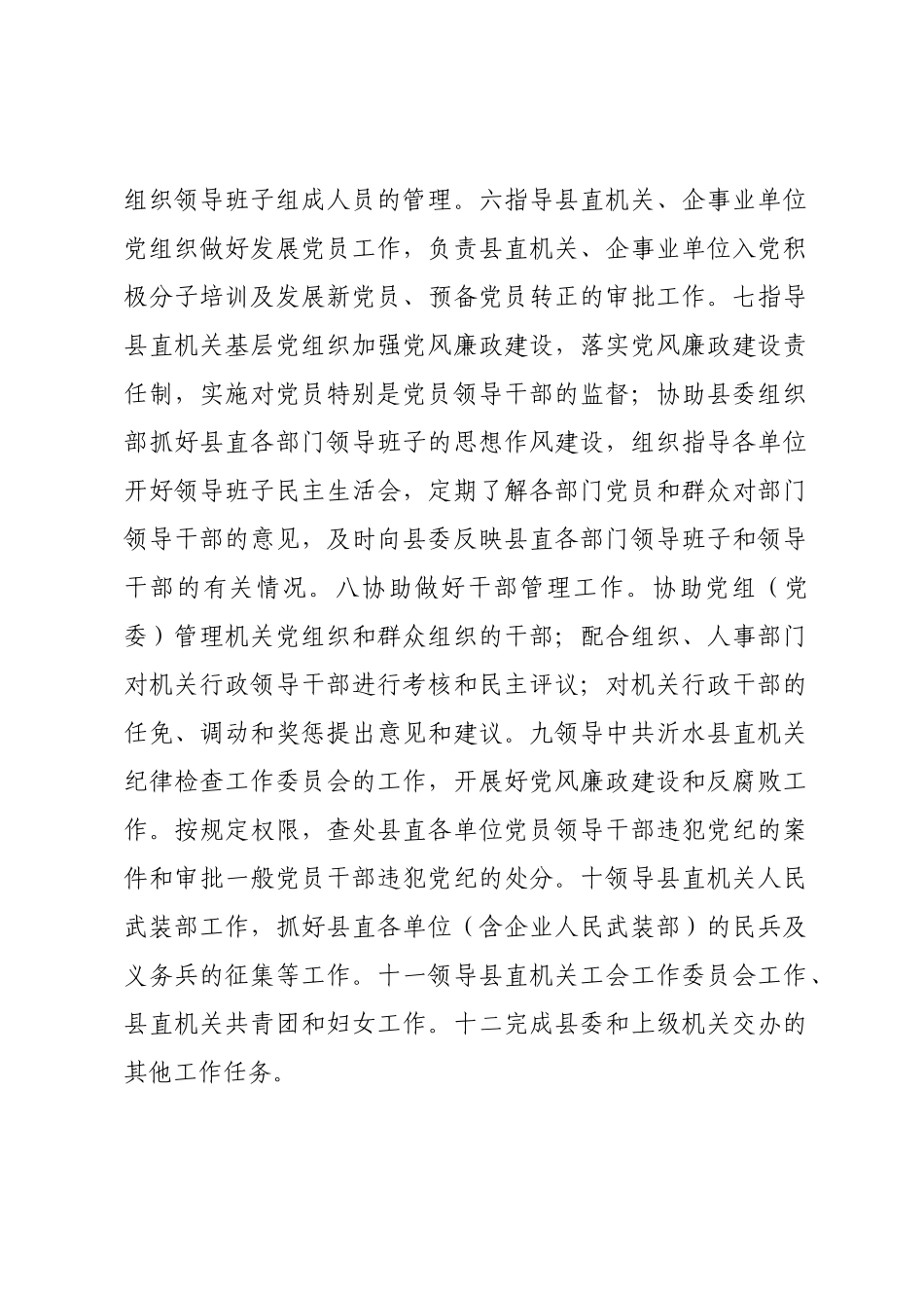 党(工)委书记任期经济责任履行情况报告.docx_第2页