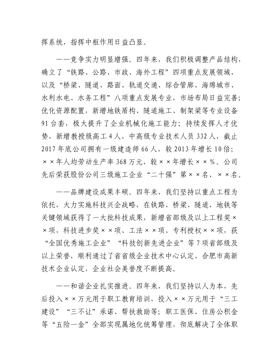 党代会党委工作报告.docx_第3页