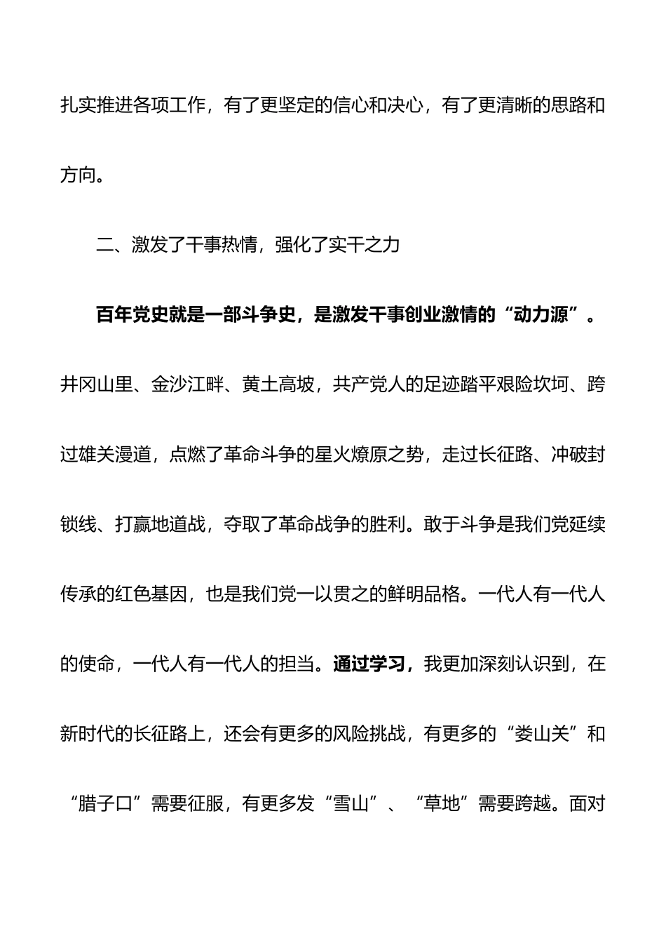 党办主任党史学习教育心得发言提纲.docx_第3页